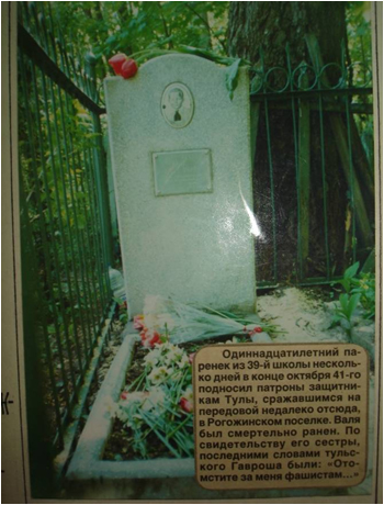 Могила Вали Паршутина на Всехсвятском кладбище